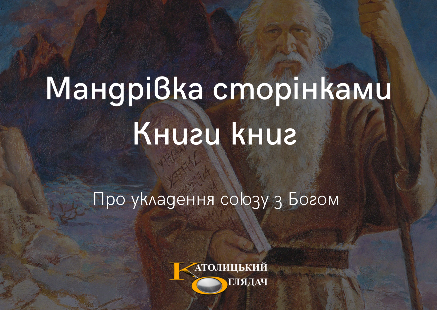 mandrivka_storinkami_knigi_knig_1