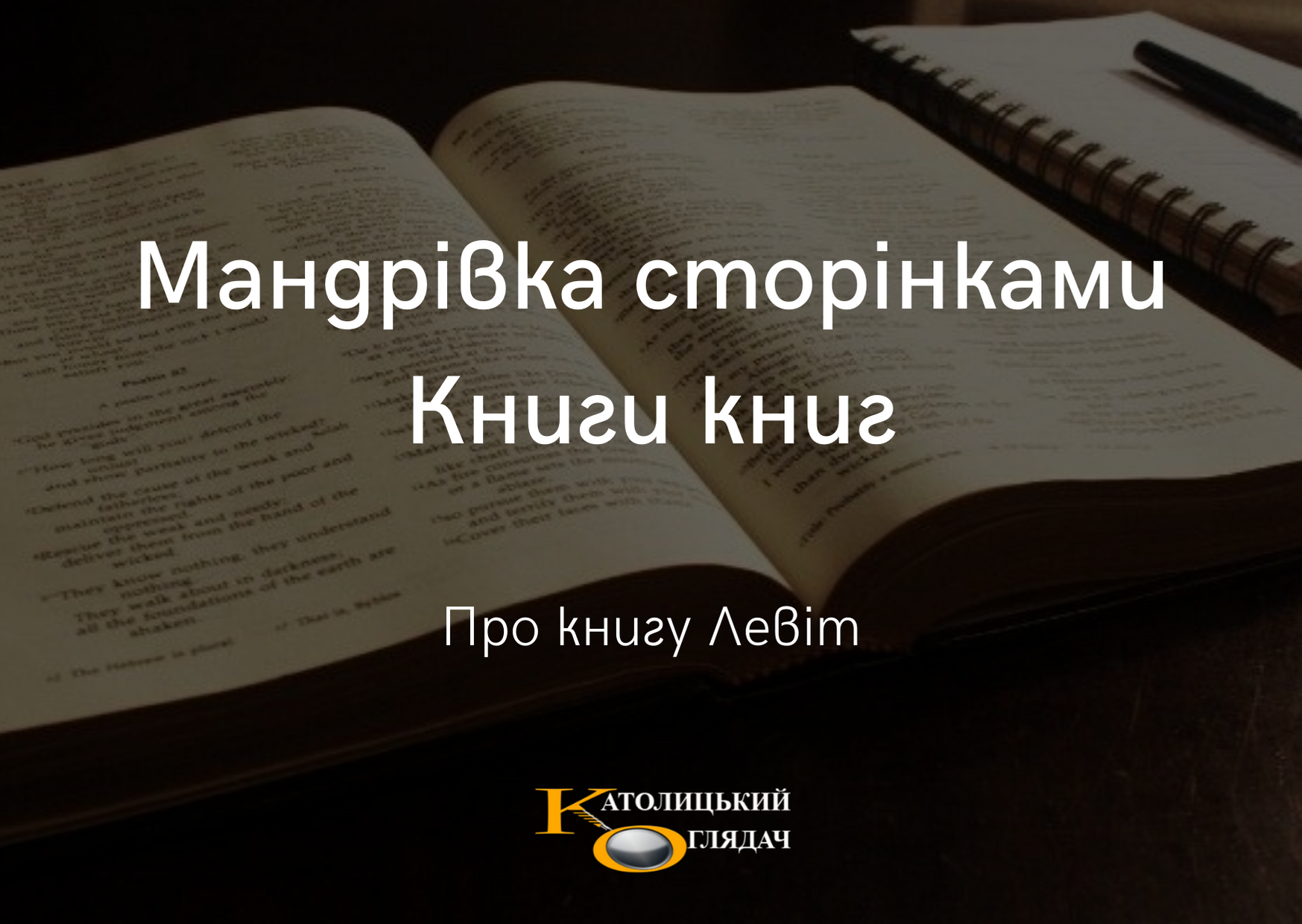 mandrivka_storinkami_knigi_knig_2