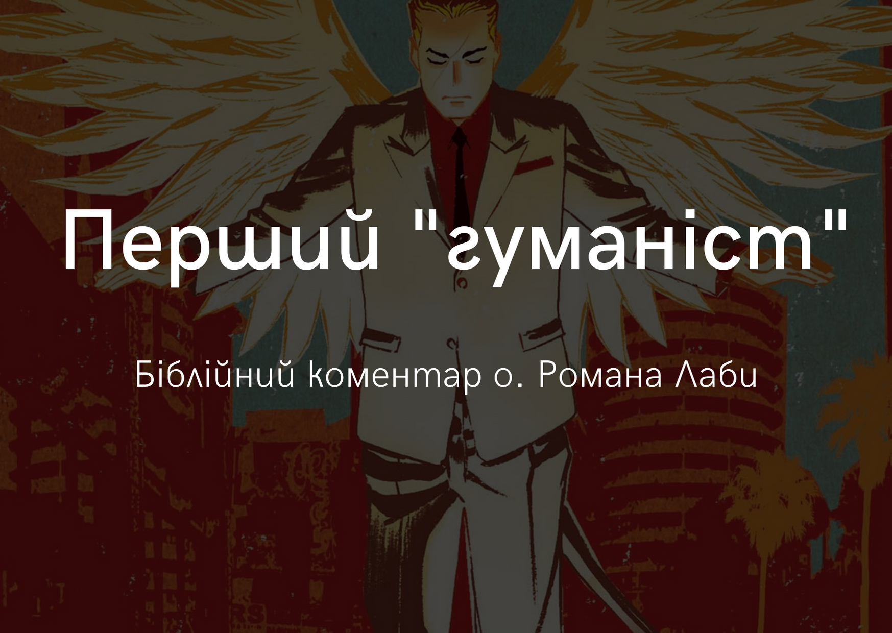 pershiy_gumanist_