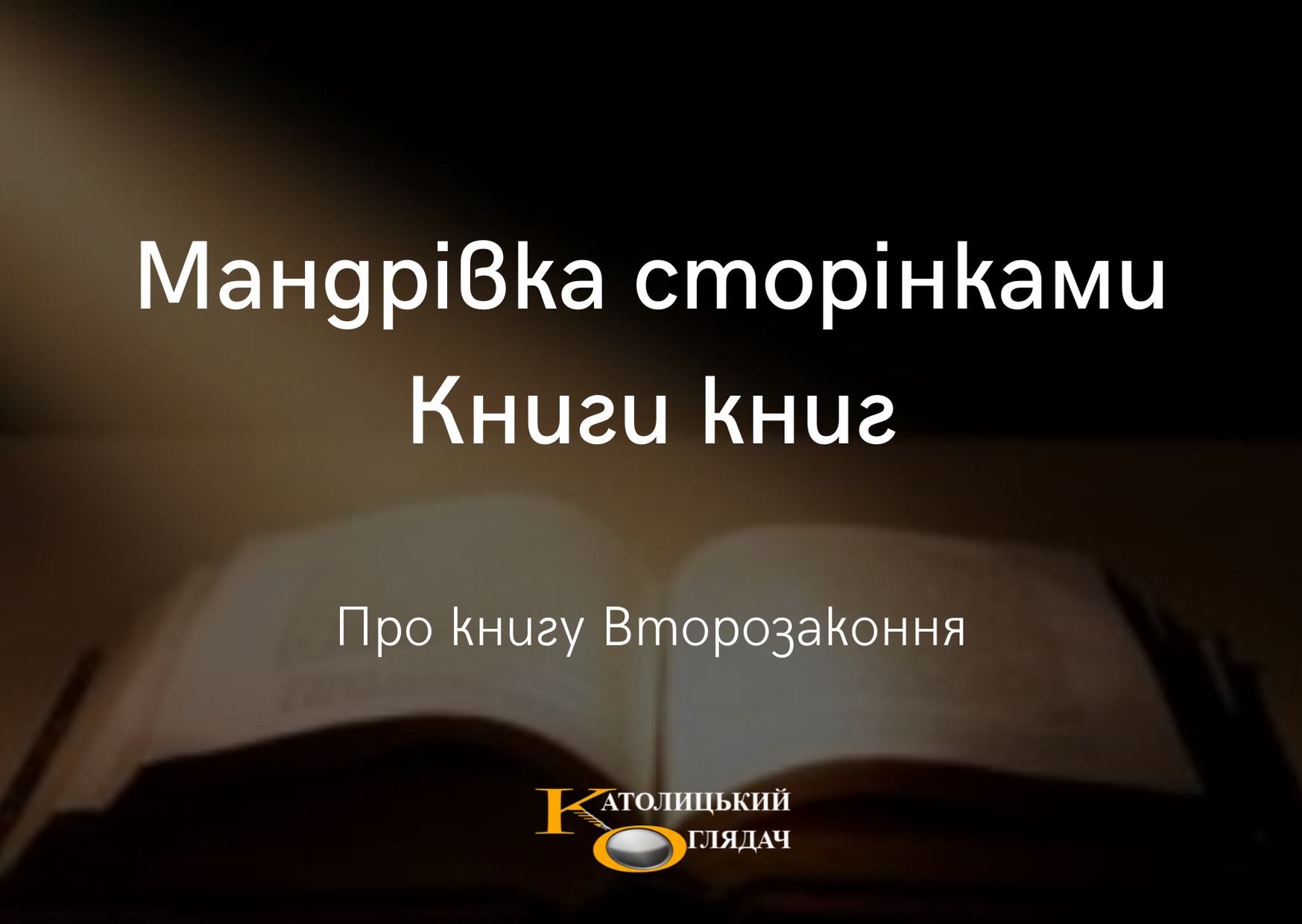 mandrivka_storinkami_knigi_knig_4