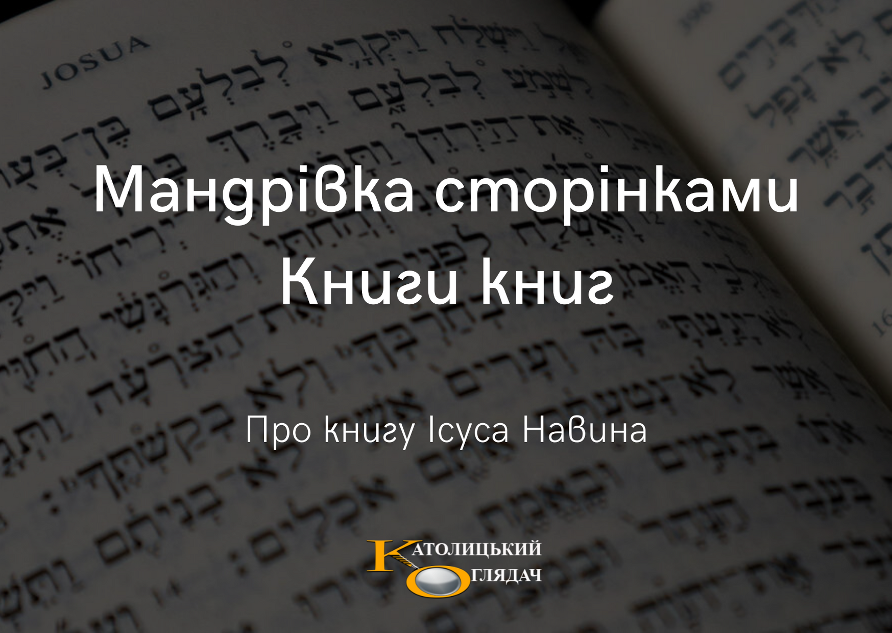 mandrivka_storinkami_knigi_knig_5