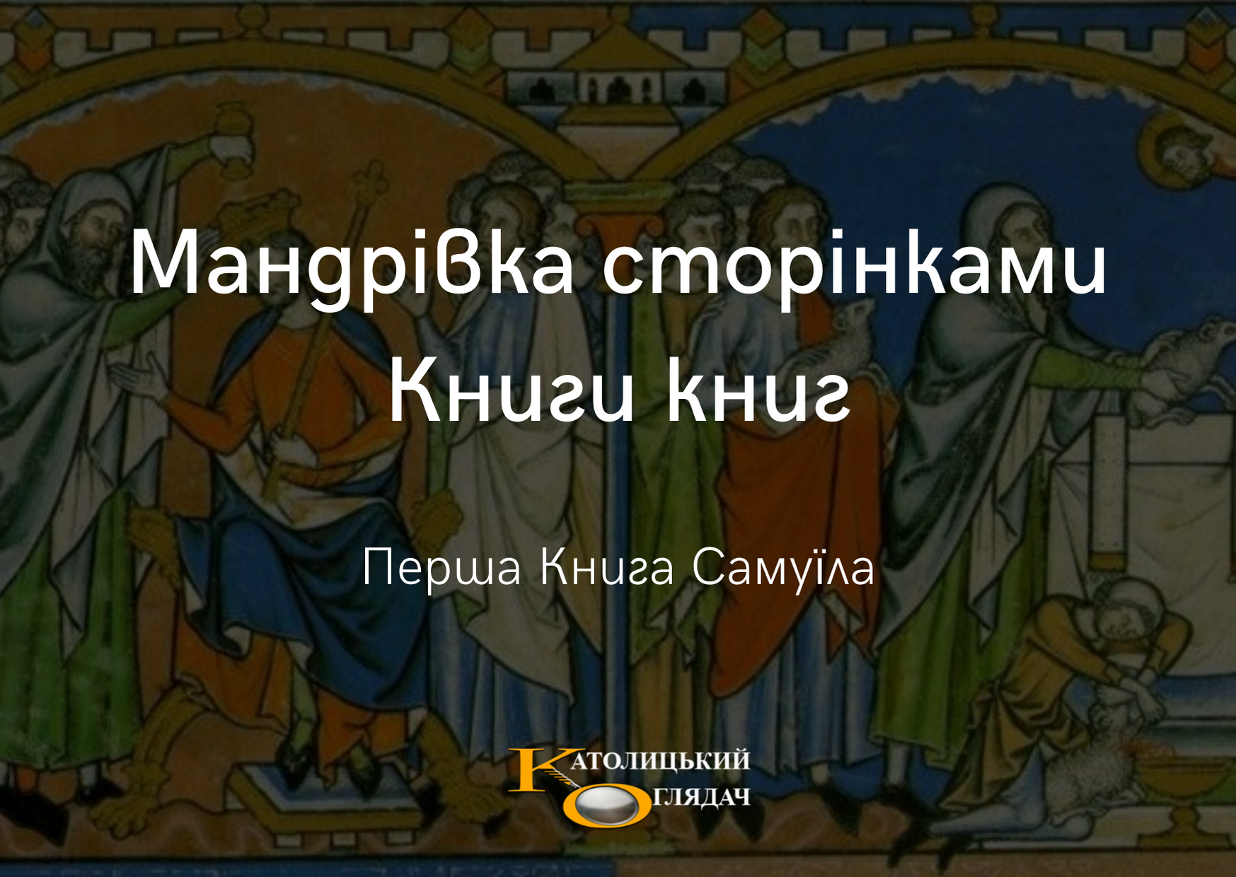 mandrivka_storinkami_knigi_knig_8