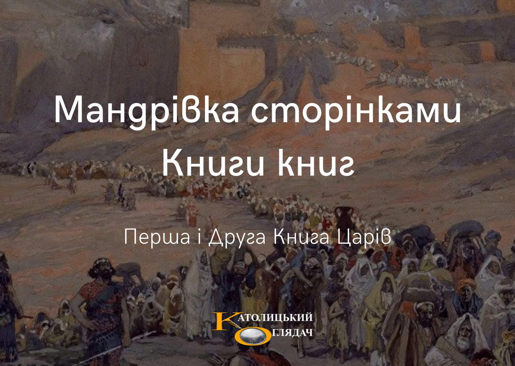 mandrivka_storinkami_knigi_knig_11
