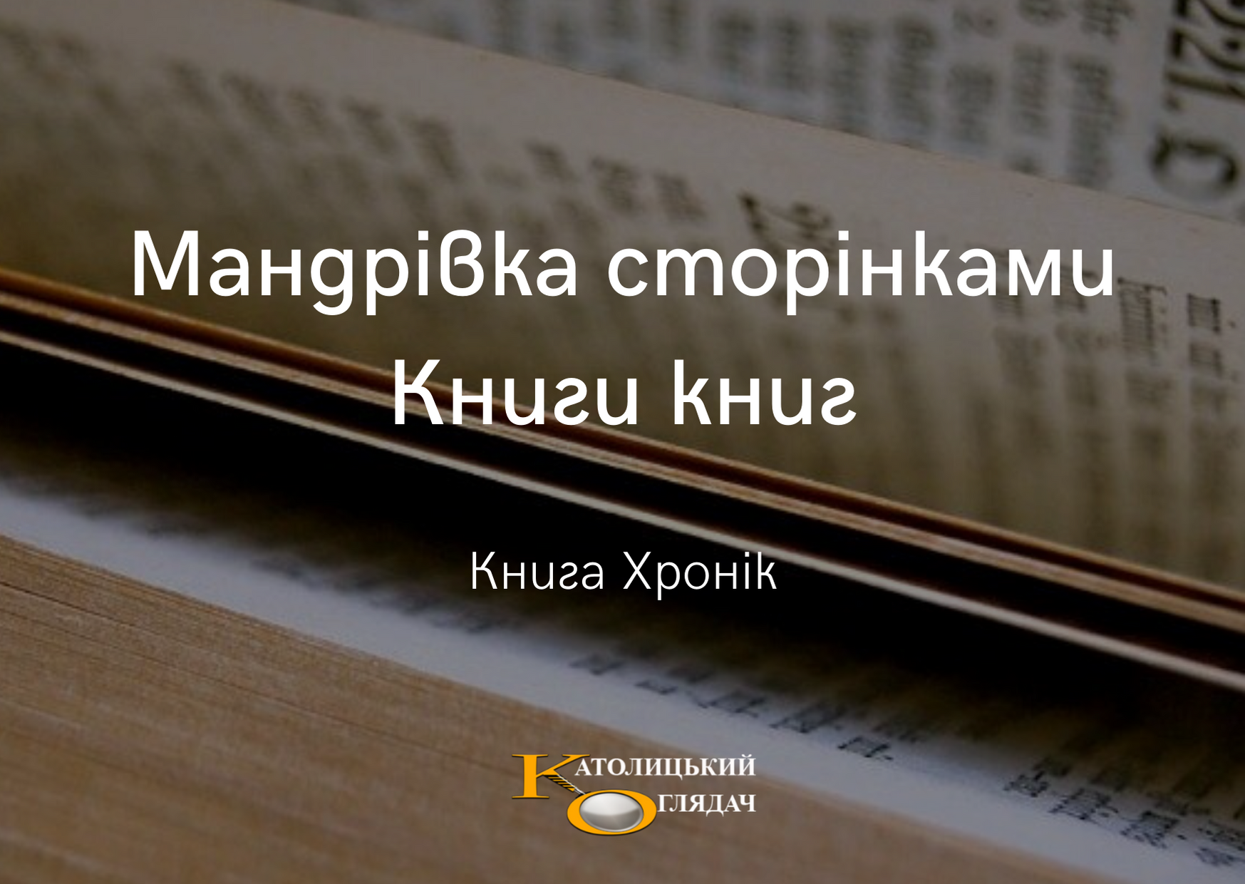 mandrivka_storinkami_knigi_knig_12