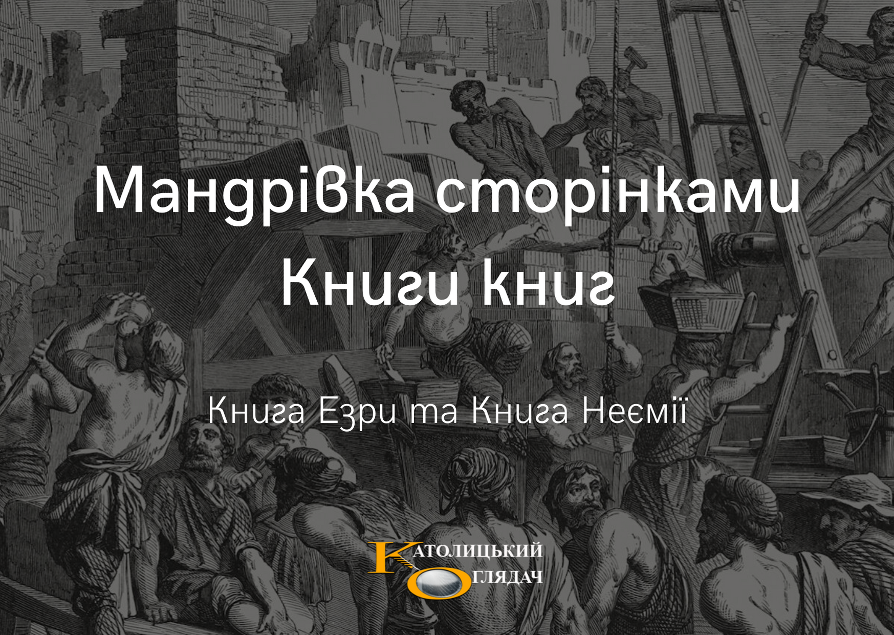 mandrivka_storinkami_knigi_knig_13