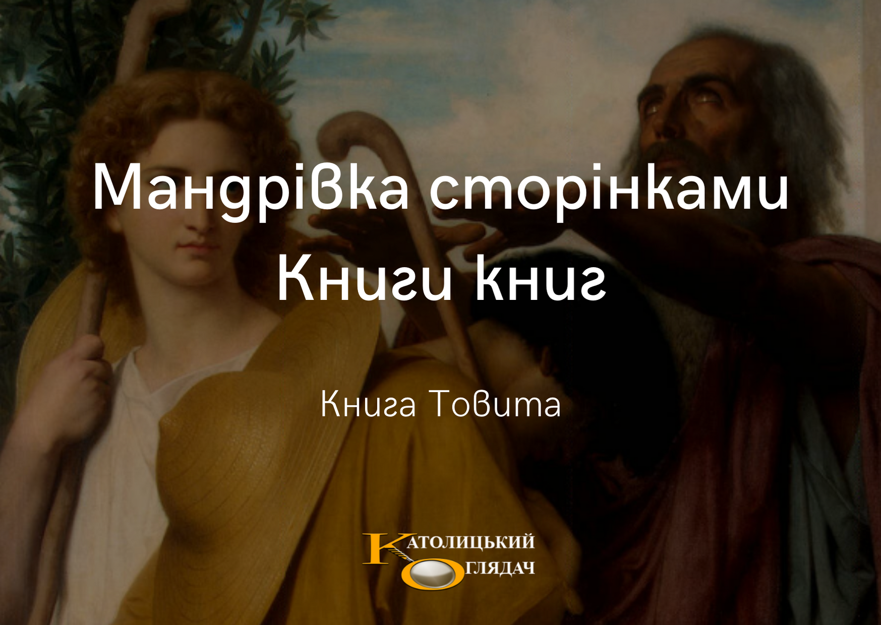 mandrivka_storinkami_knigi_knig_14