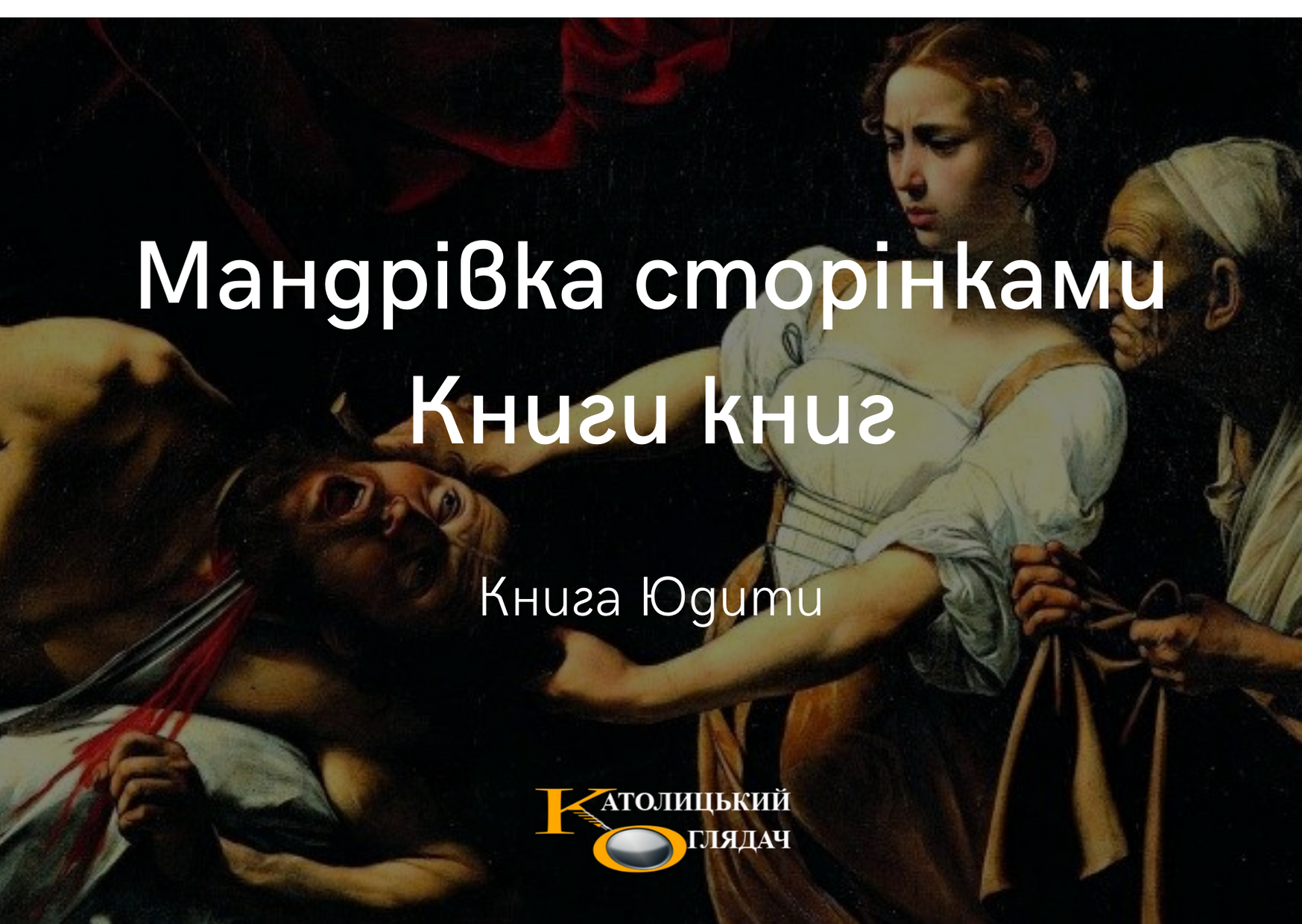 mandrivka_storinkami_knigi_knig_15