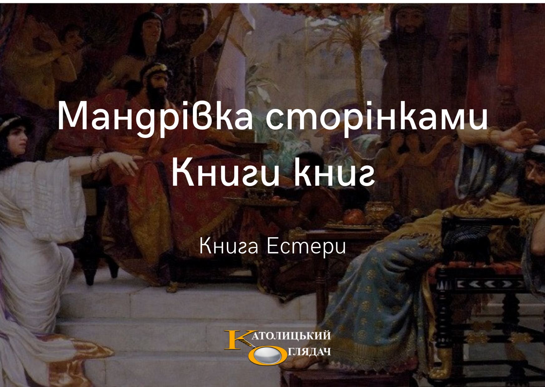 mandrivka_storinkami_knigi_knig_17