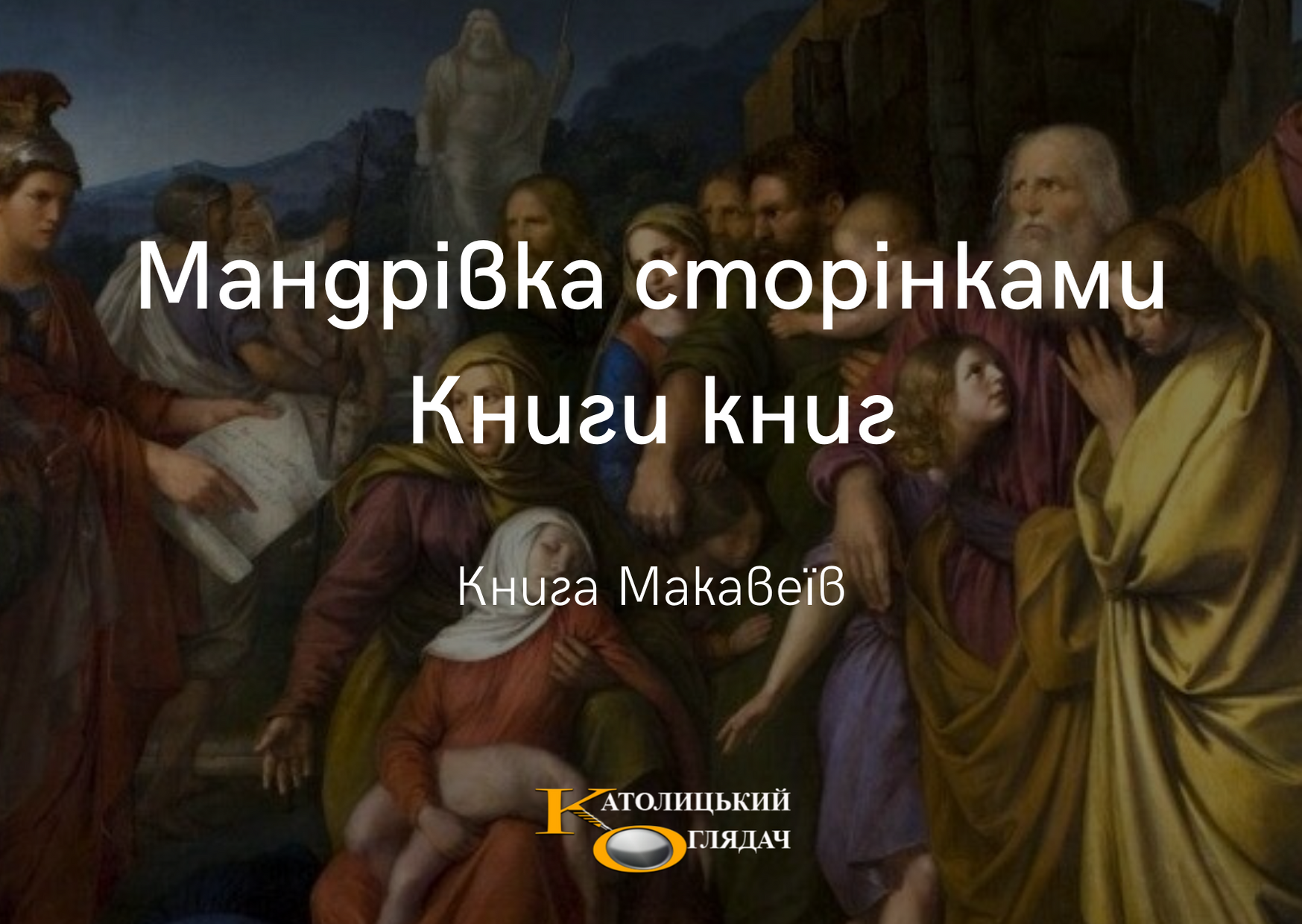 mandrivka_storinkami_knigi_knig_18