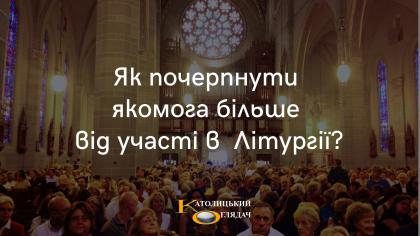 yak_pocherpnuti_yakomoga_bilshe_vid_uchasti_v_liturgiyi_1