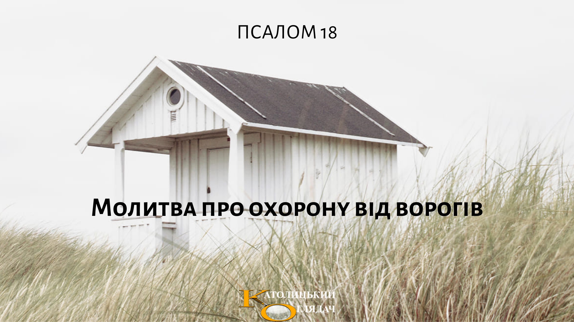 11_rechey_yaki_katoliku_ne_mozhna_robiti_na_vidpochinku