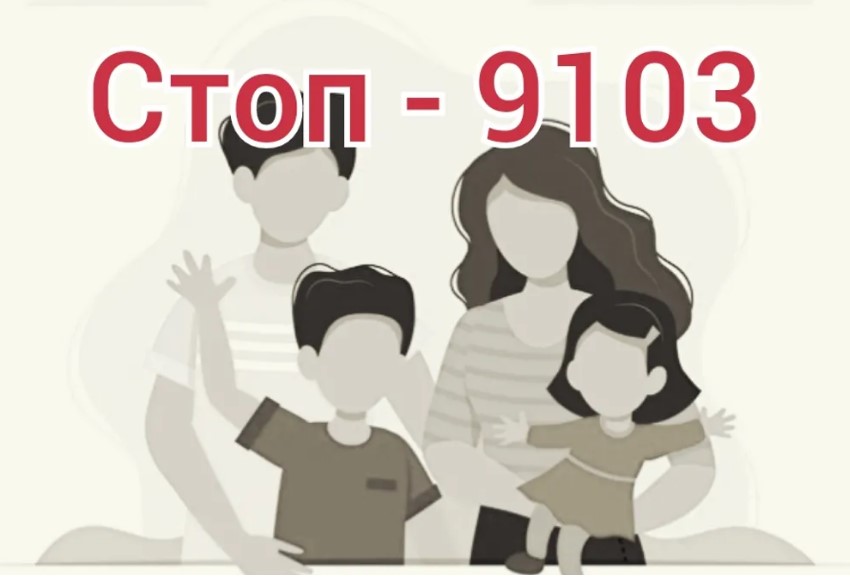 stop_9103