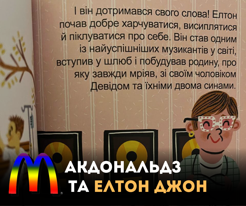 makdonalds_elton