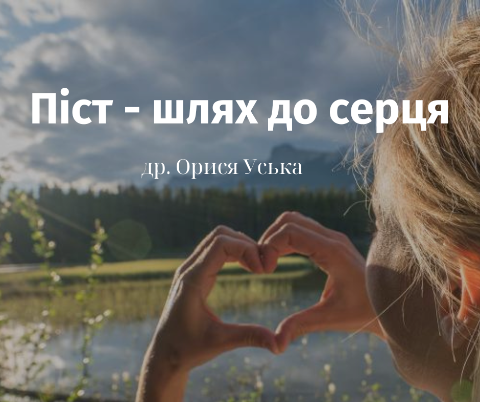pist_-_shlyah_do_sercya