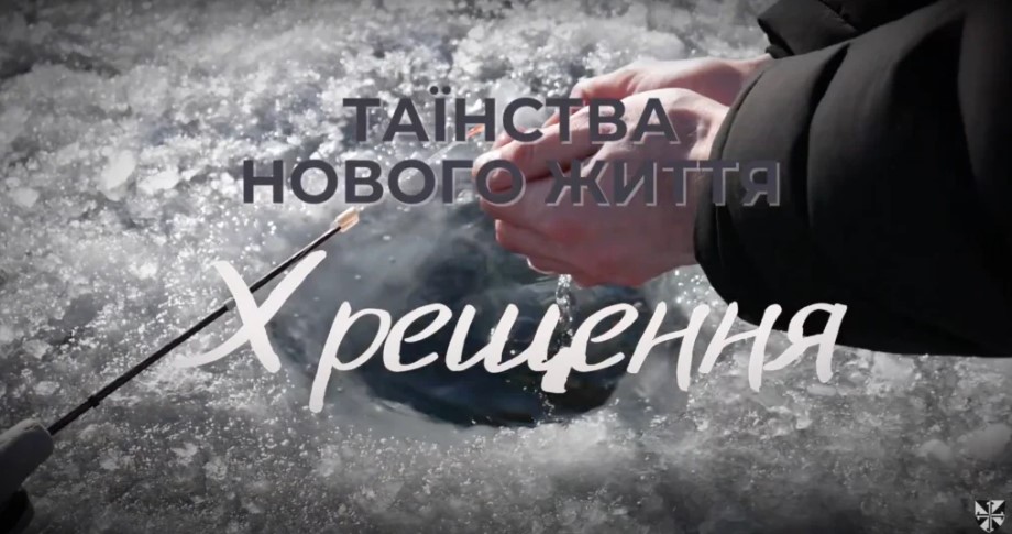 Таїнства-нового-життя