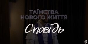 Таїнства-нового-життя 4