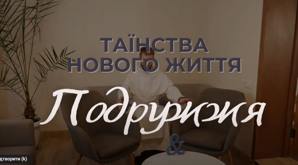 Таїнства-нового-життя 6
