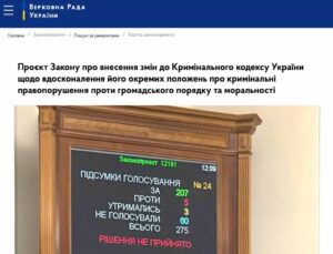 Верховна Рада відхилила законопроєкт про декриміналізацію порновиробництва